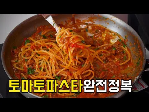 라구 파스타
