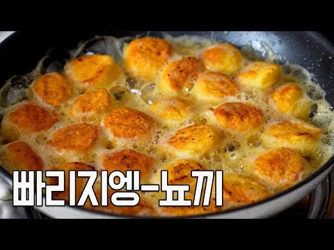파리지앵 뇨끼