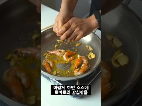 새우 오일 파스타