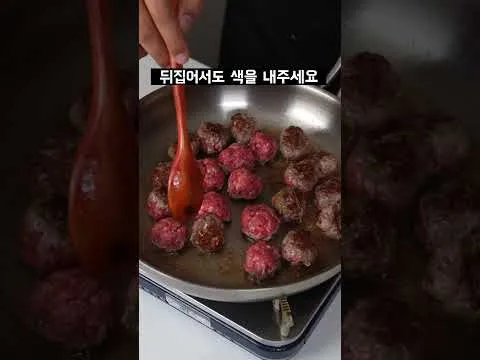 미트볼 파스타