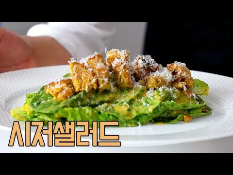 무침 샐러드