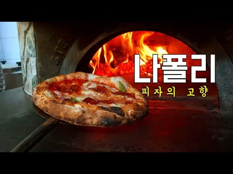 마르게리타 피자