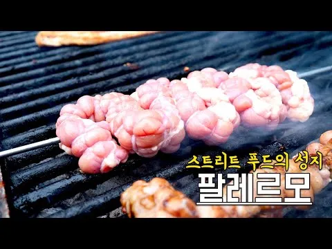 곱창구이와 대파삼겹살