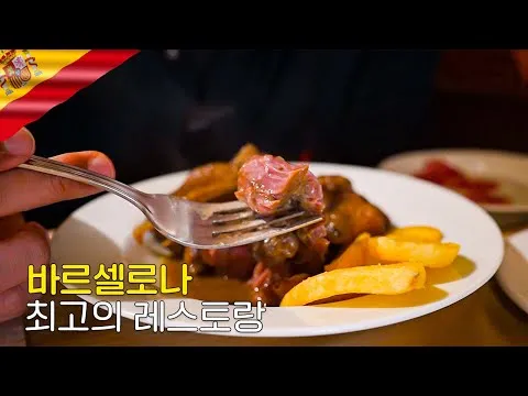 돼지 볼살 찜과 달팽이 요리