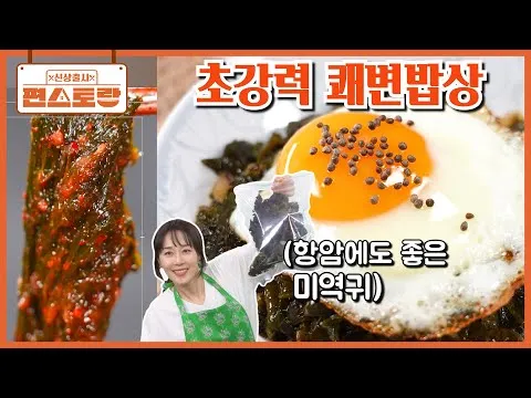 미역귀밥과 감태김치