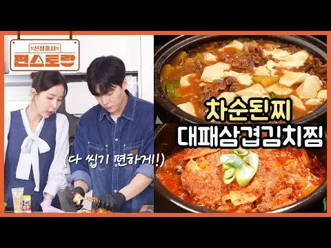 대패삼겹김치찜
