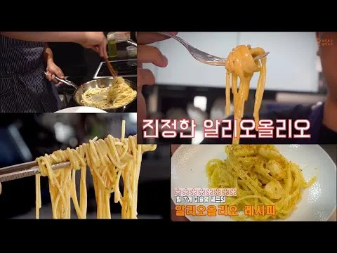 알리오 올리오