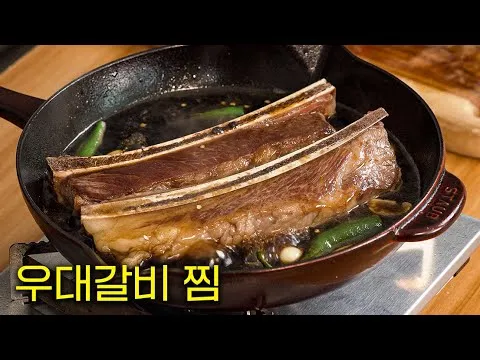 우대갈비 간장찜