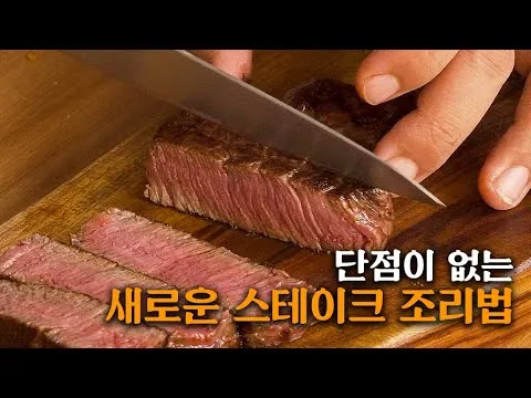 콜드시어링 스테이크