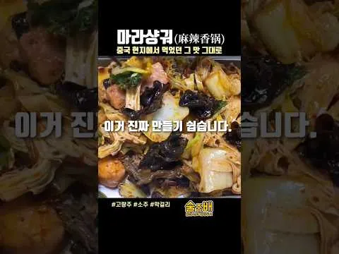 마라샹궈