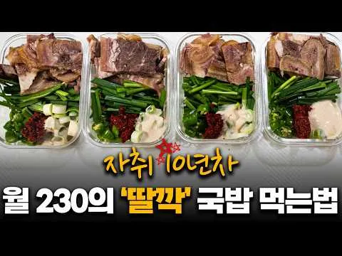 소머리국밥 밀프랩