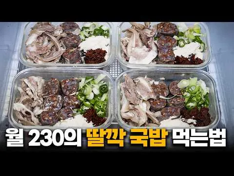순대국 밀프랩