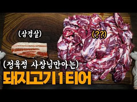 도깨비살 요리 3종