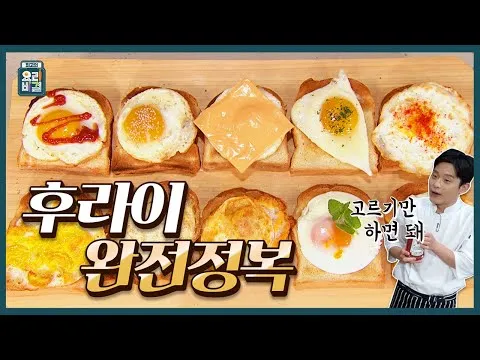계란프라이 총정리