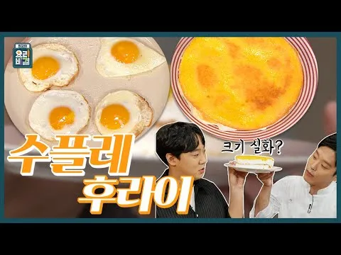 수플레 계란 프라이