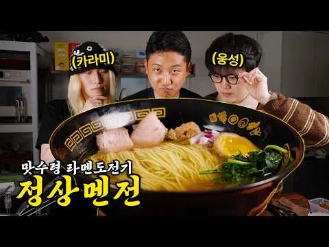 쇼유라멘