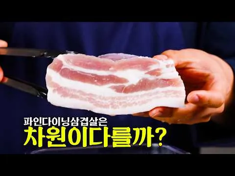 수비드 삼겹살