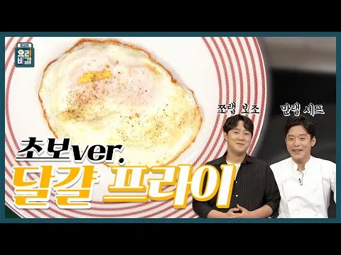 계란 프라이