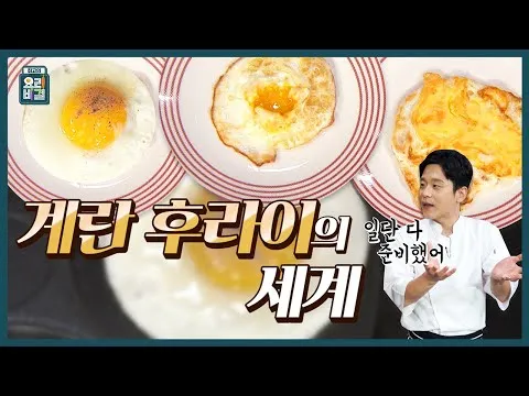 계란 프라이 3종