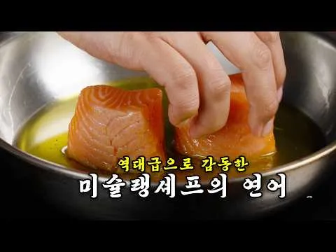 연어 포칭