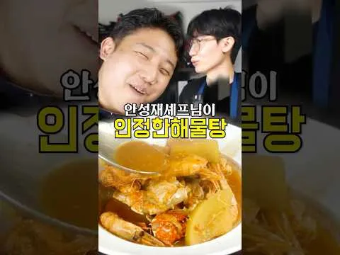 해물탕