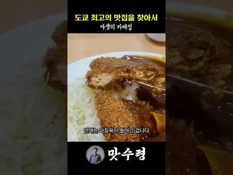 멘치 카레