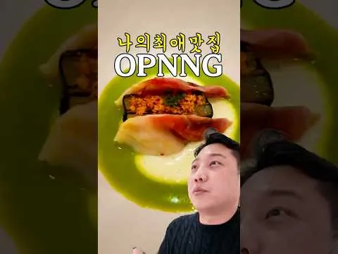 파인 다이닝 코스 요리