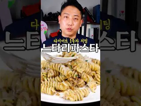 버섯 파스타