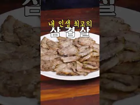 짚불 삼겹살과 홍어 삼합