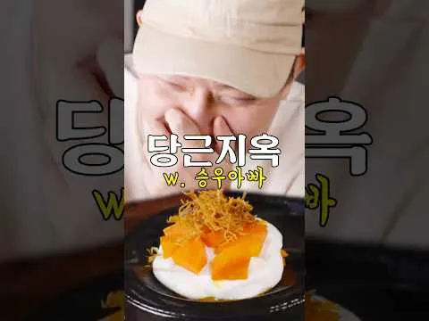 튀김 당근 정과 디저트