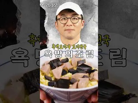 홍어애 트러플 조림 덮밥