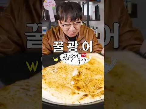 미소 된장 광어 포칭