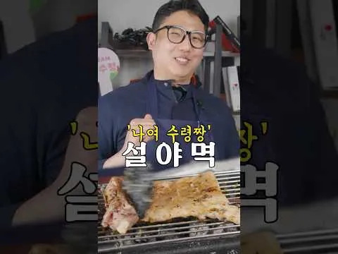 설야멱