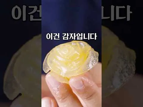 감자 정과