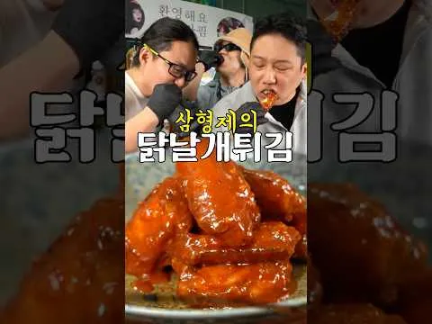 닭날개 튀김