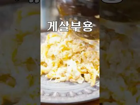 게살 부용