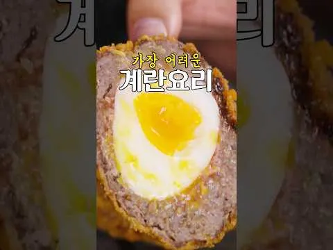 스카치 에그