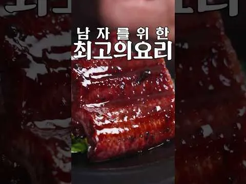 복분자 장어 시금치