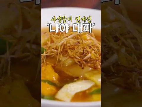 대파 자완무시