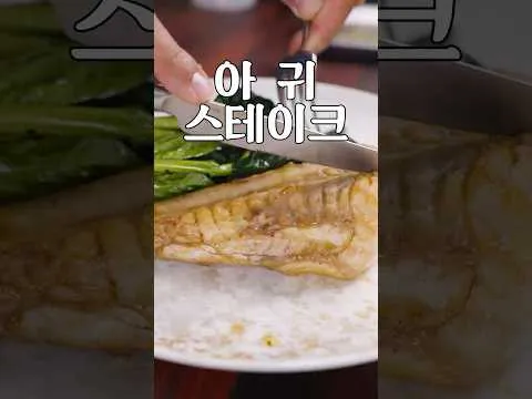 아귀 스테이크