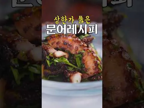꼼피 문어
