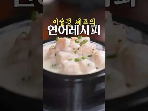 연어 타르타르