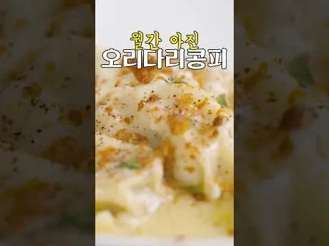 지중해식 오리 다리 콩피 아뇰로띠