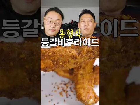 등갈비 튀김