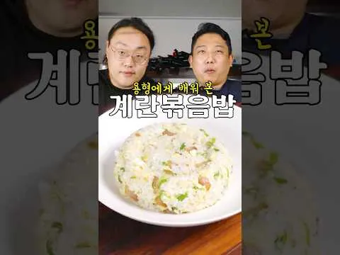 볶음밥