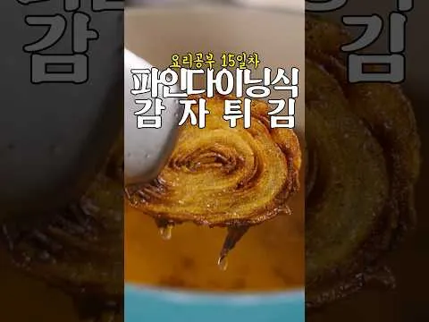 감자 롤 튀김