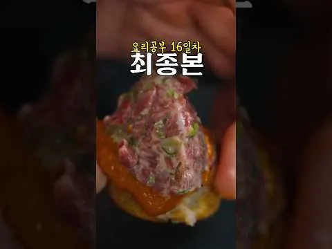 소고기 타르타르 핑거푸드