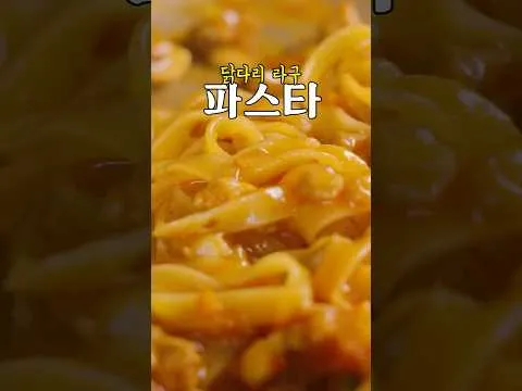 닭다리 라구 파스타
