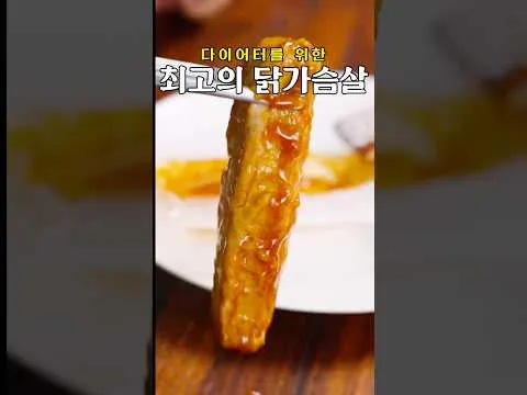 닭가슴살 스테이크