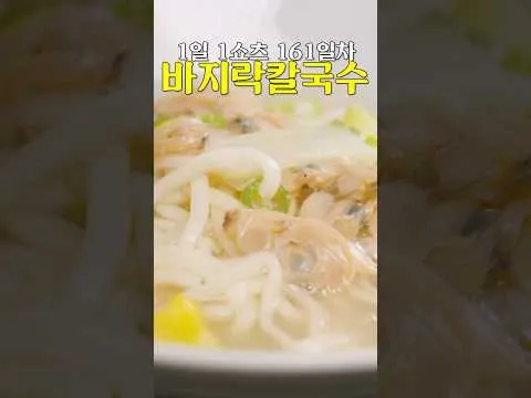 건 바지락 칼국수